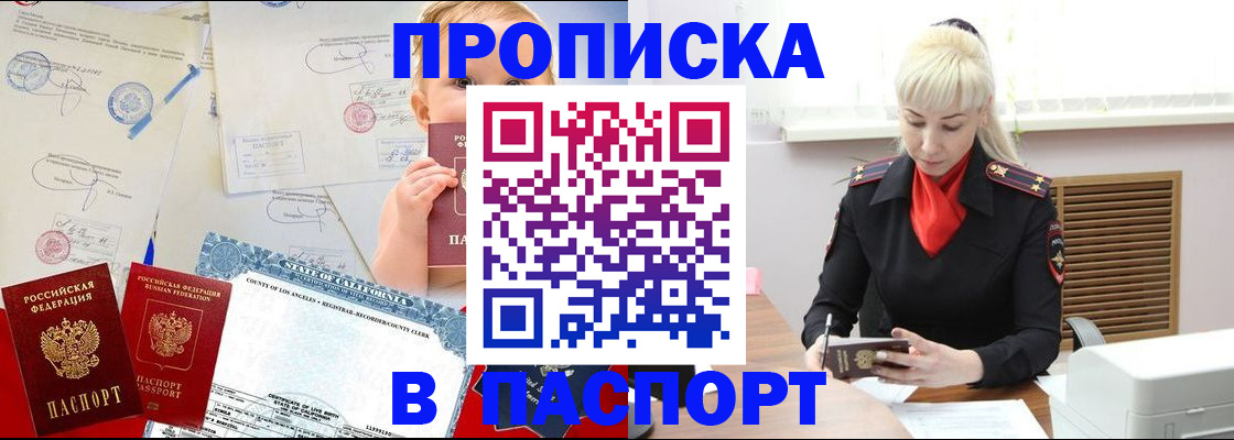 прописка от собственника в Горно-Алтайске