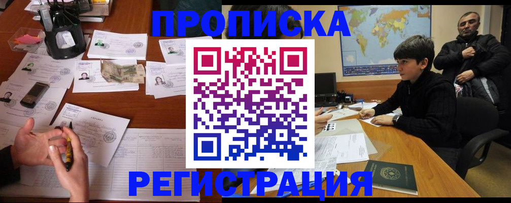 временная регистрация адрес в Горно-Алтайске