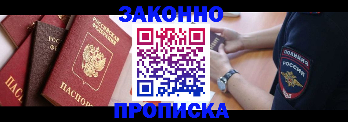 временная регистрация для всех в Горно-Алтайске