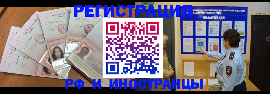 временная регистрация для всех в Горно-Алтайске